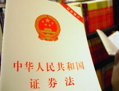 修订证券法呼声高涨 加大惩处力度成关注焦点