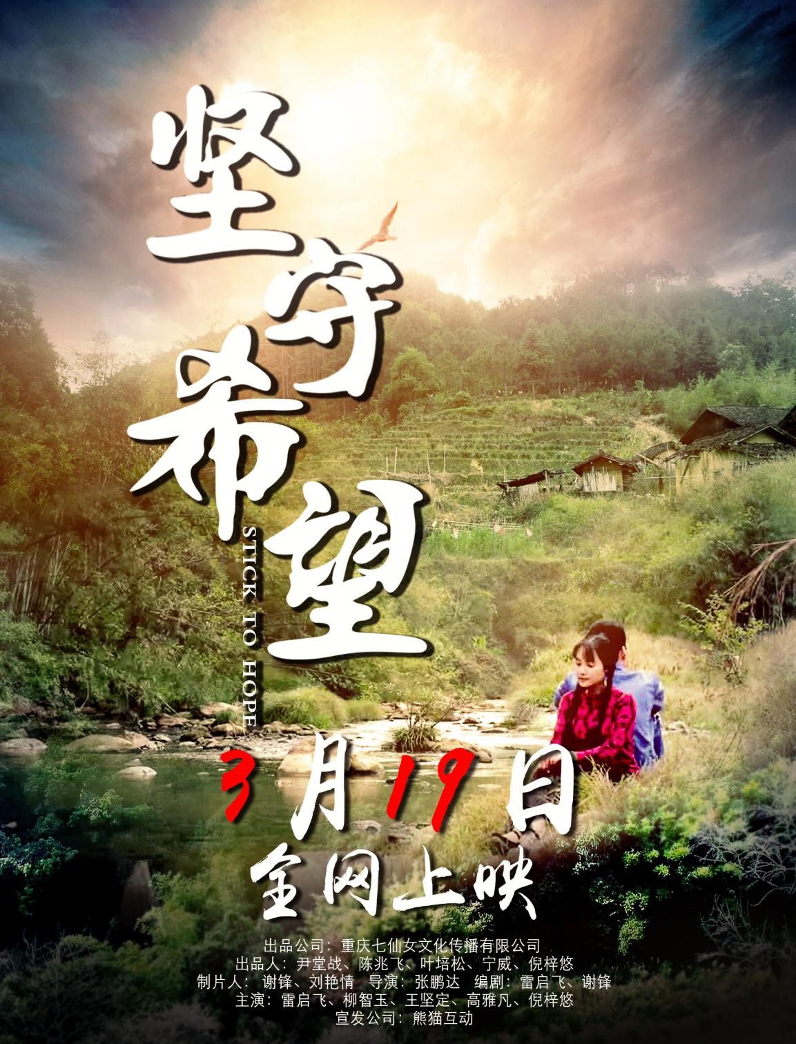 电影《坚守希望》热播主要是向全国支教老师致敬